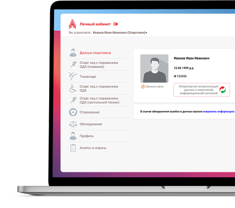 Изображение личного кабинета на экране ноутбука